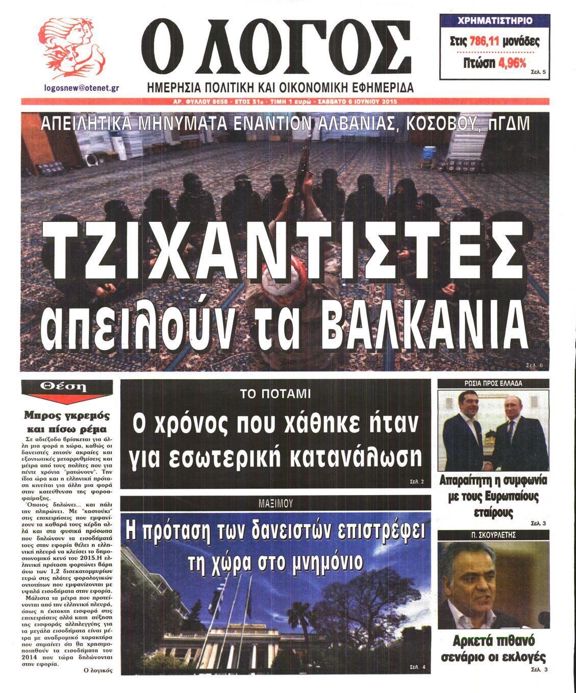 Εξώφυλο εφημερίδας Ο ΛΟΓΟΣ 2015-06-06