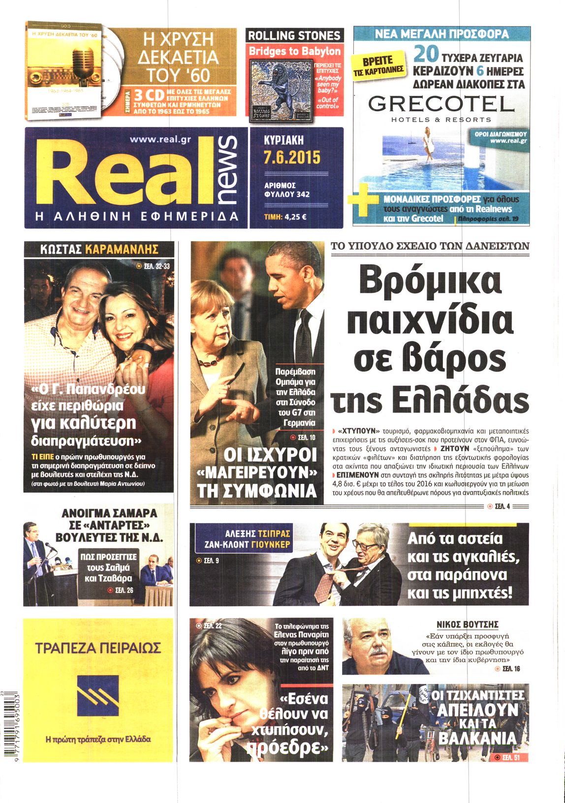 Εξώφυλο εφημερίδας REAL NEWS 2015-06-07
