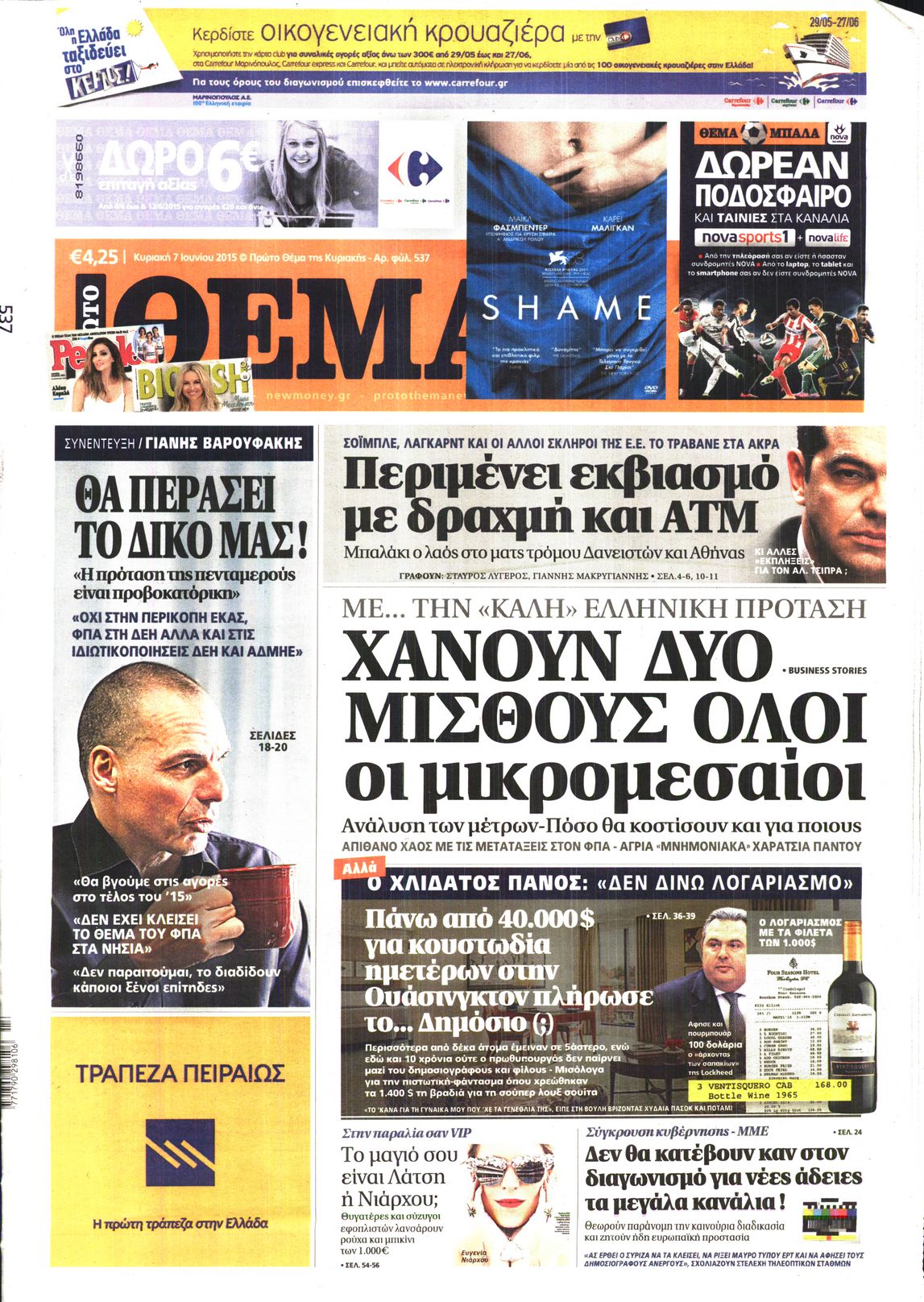 Εξώφυλο εφημερίδας ΠΡΩΤΟ ΘΕΜΑ 2015-06-07