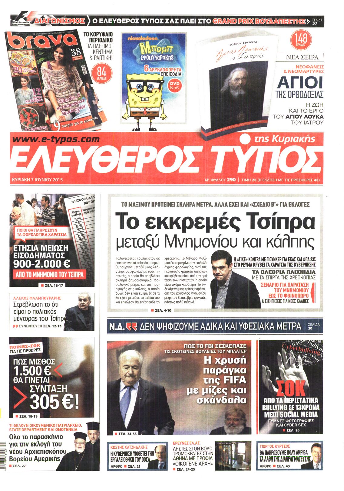 Εξώφυλο εφημερίδας ΕΛΕΥΘΕΡΟΣ ΤΥΠΟΣ 2015-06-07