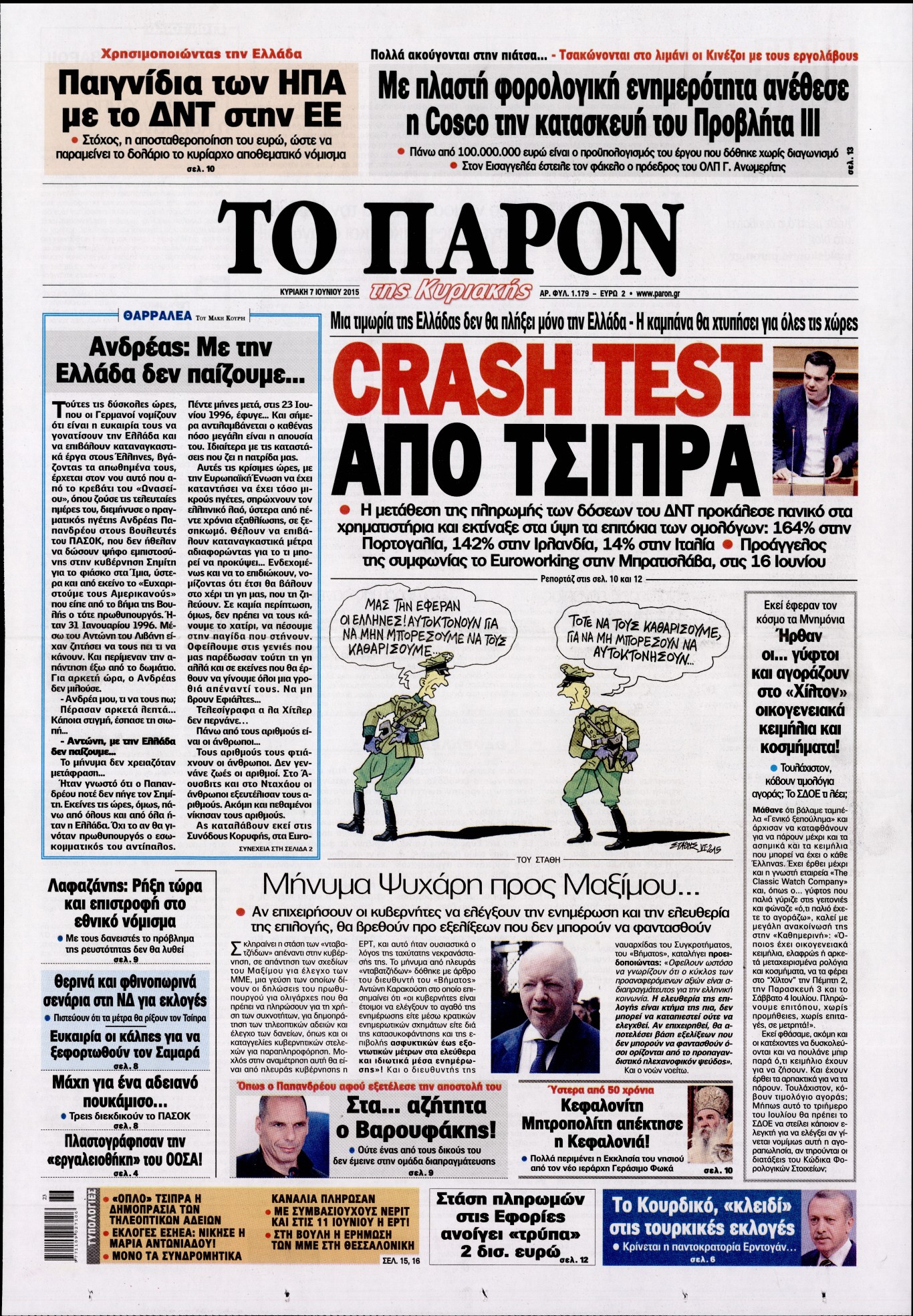 Εξώφυλο εφημερίδας ΤΟ ΠΑΡΟΝ 2015-06-07