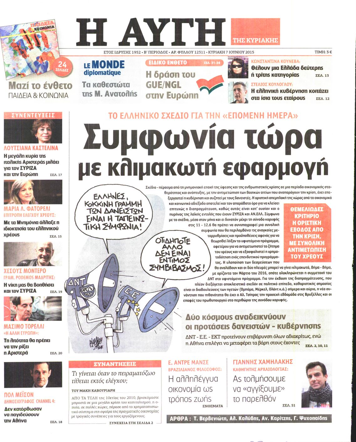 Εξώφυλο εφημερίδας ΑΥΓΗ 2015-06-07