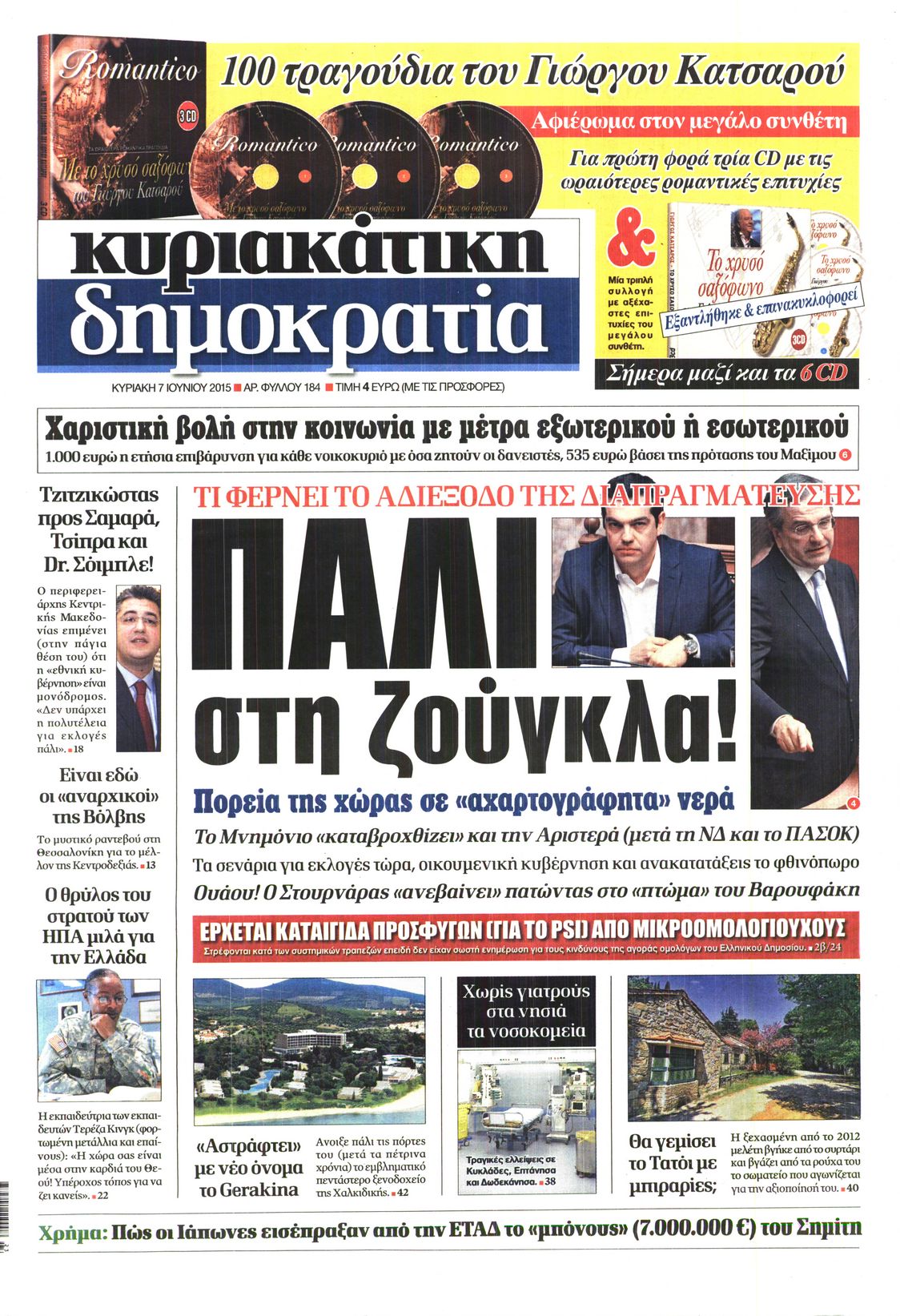 Εξώφυλο εφημερίδας ΔΗΜΟΚΡΑΤΙΑ 2015-06-07