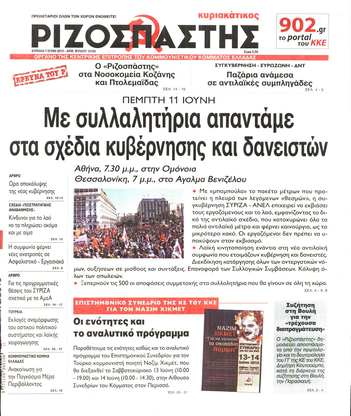 Εξώφυλο εφημερίδας ΡΙΖΟΣΠΑΣΤΗΣ 2015-06-07