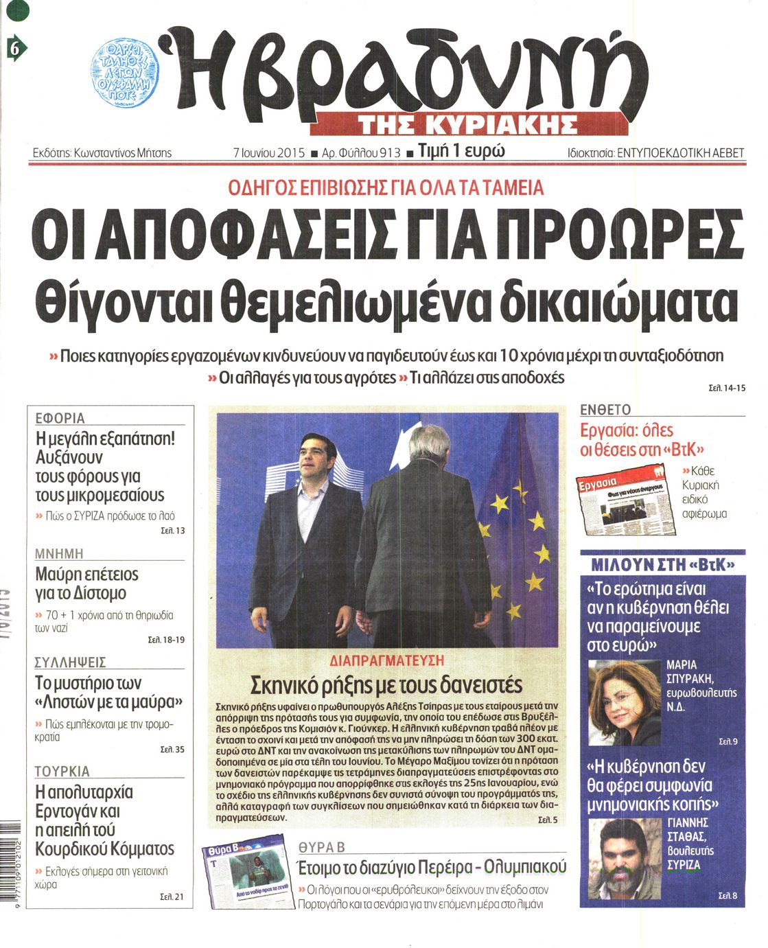 Εξώφυλο εφημερίδας ΒΡΑΔΥΝΗ 2015-06-07