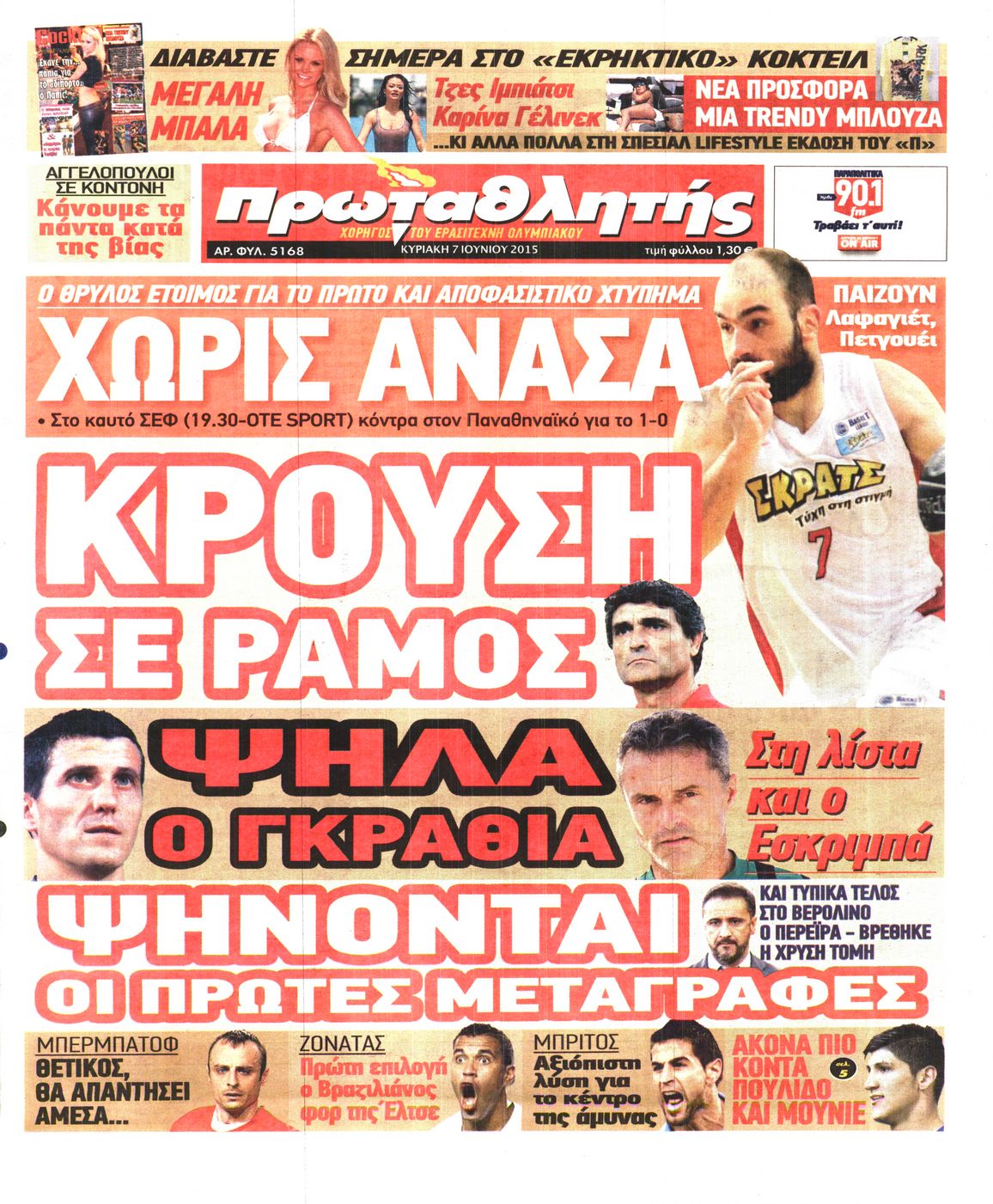 Εξώφυλο εφημερίδας ΠΡΩΤΑΘΛΗΤΗΣ 2015-06-07
