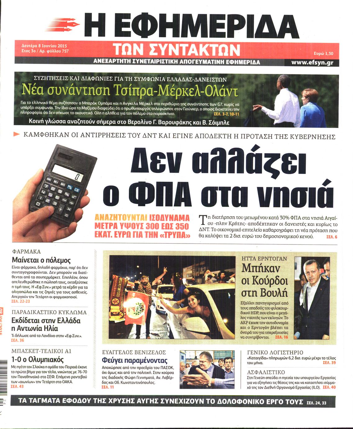 Εξώφυλο εφημερίδας ΤΩΝ ΣΥΝΤΑΚΤΩΝ 2015-06-08