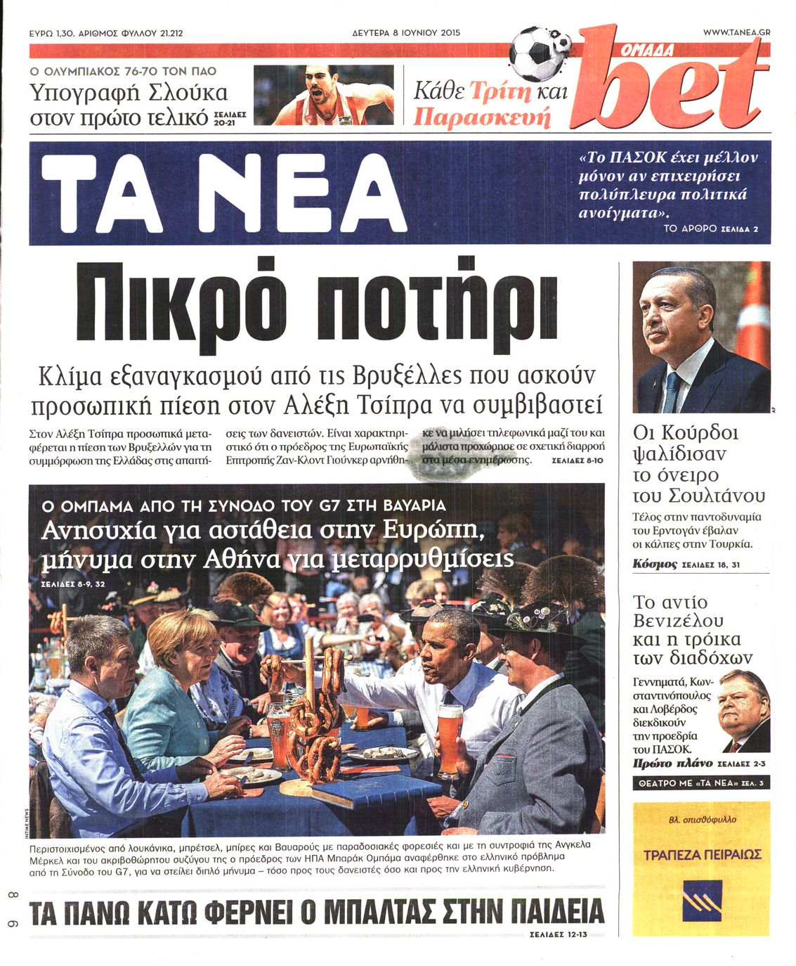 Εξώφυλο εφημερίδας ΤΑ ΝΕΑ 2015-06-08