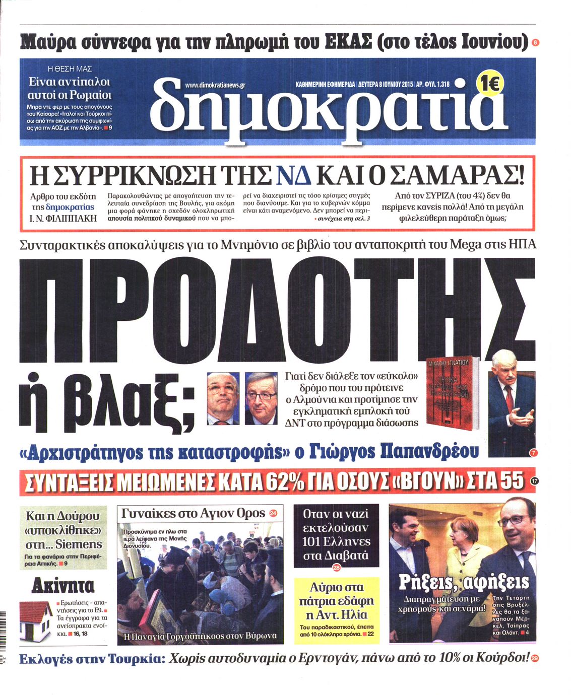 Εξώφυλο εφημερίδας ΔΗΜΟΚΡΑΤΙΑ 2015-06-08