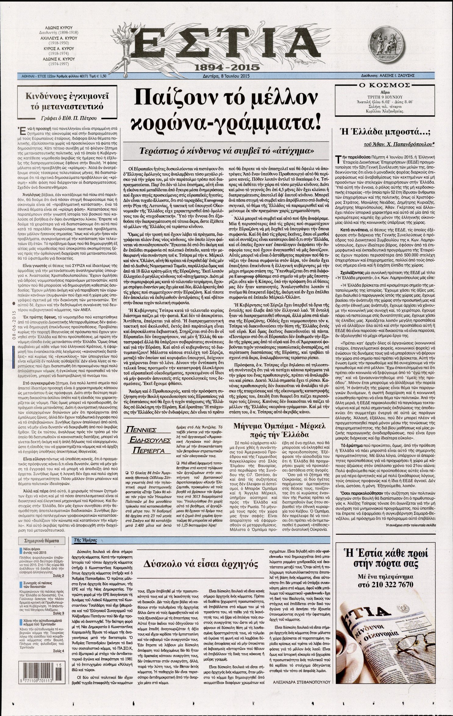 Εξώφυλο εφημερίδας ΕΣΤΙΑ 2015-06-08