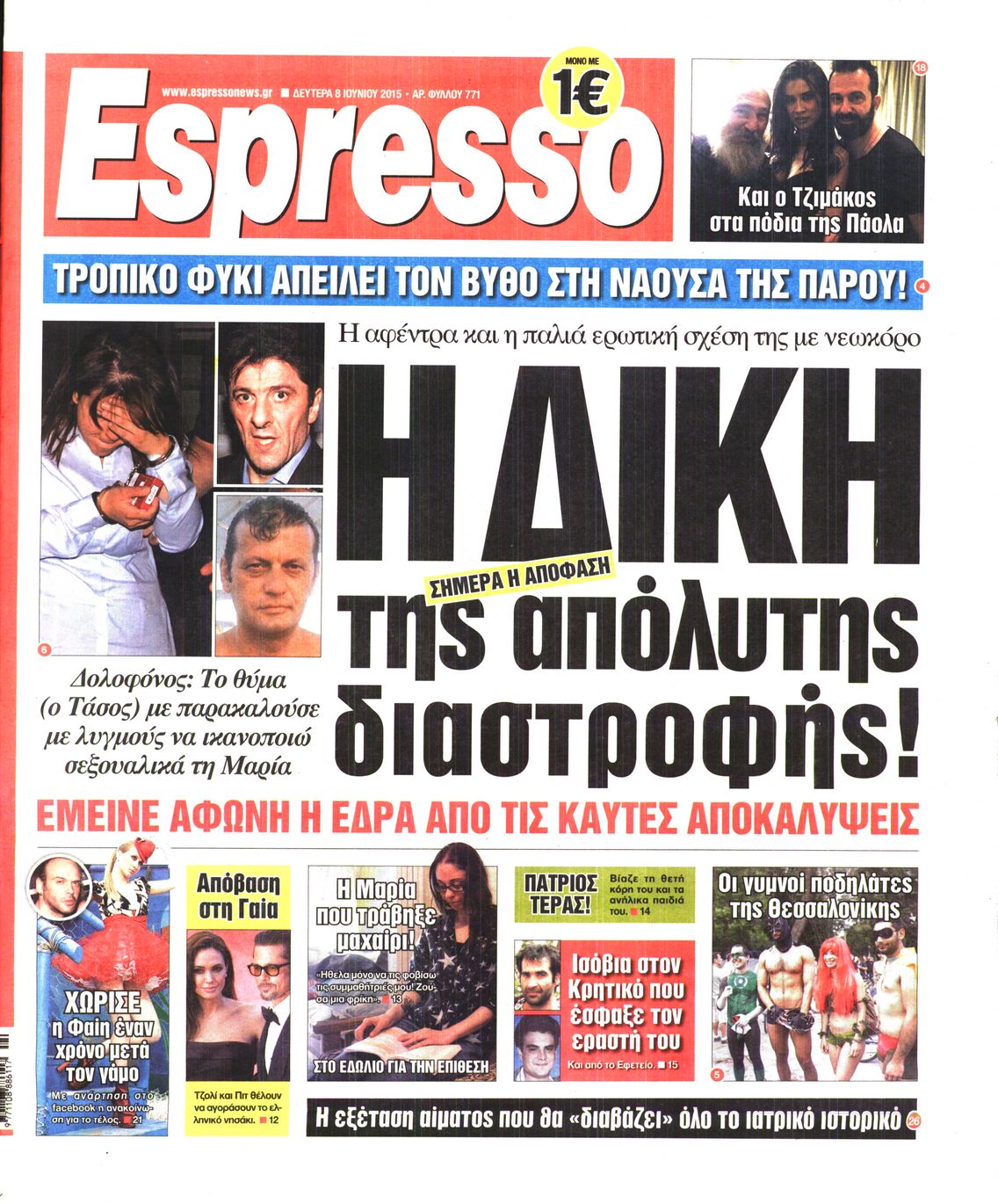 Εξώφυλο εφημερίδας ESPRESSO 2015-06-08