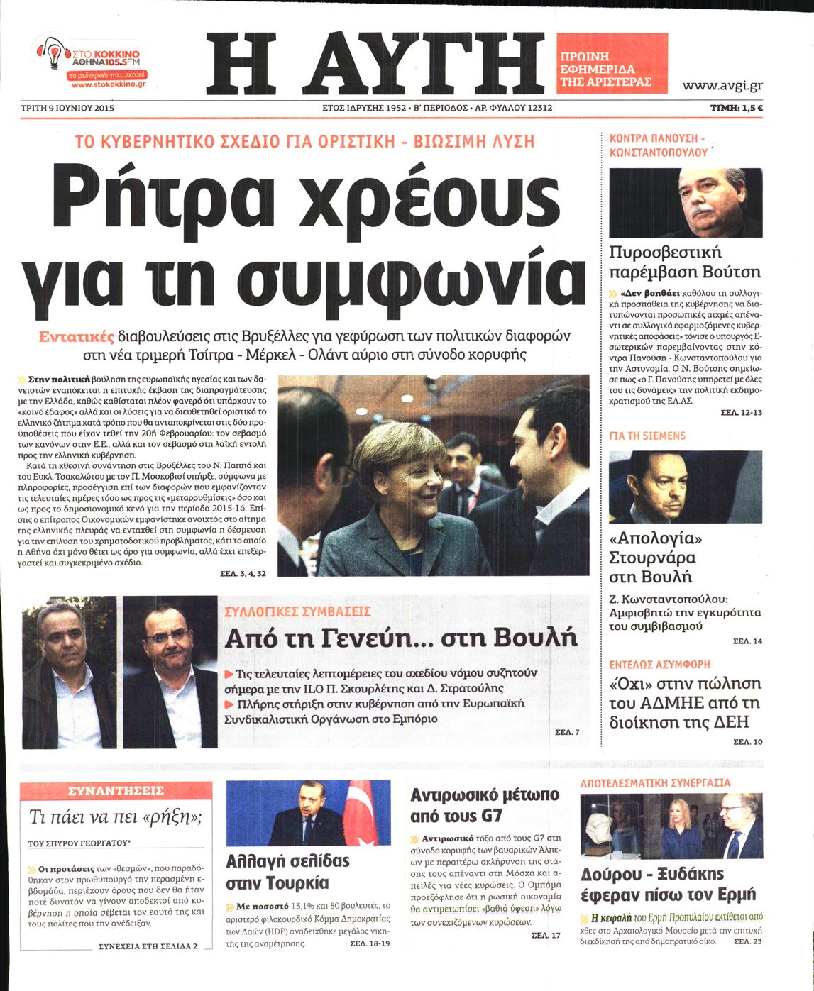 Εξώφυλο εφημερίδας ΑΥΓΗ 2015-06-09