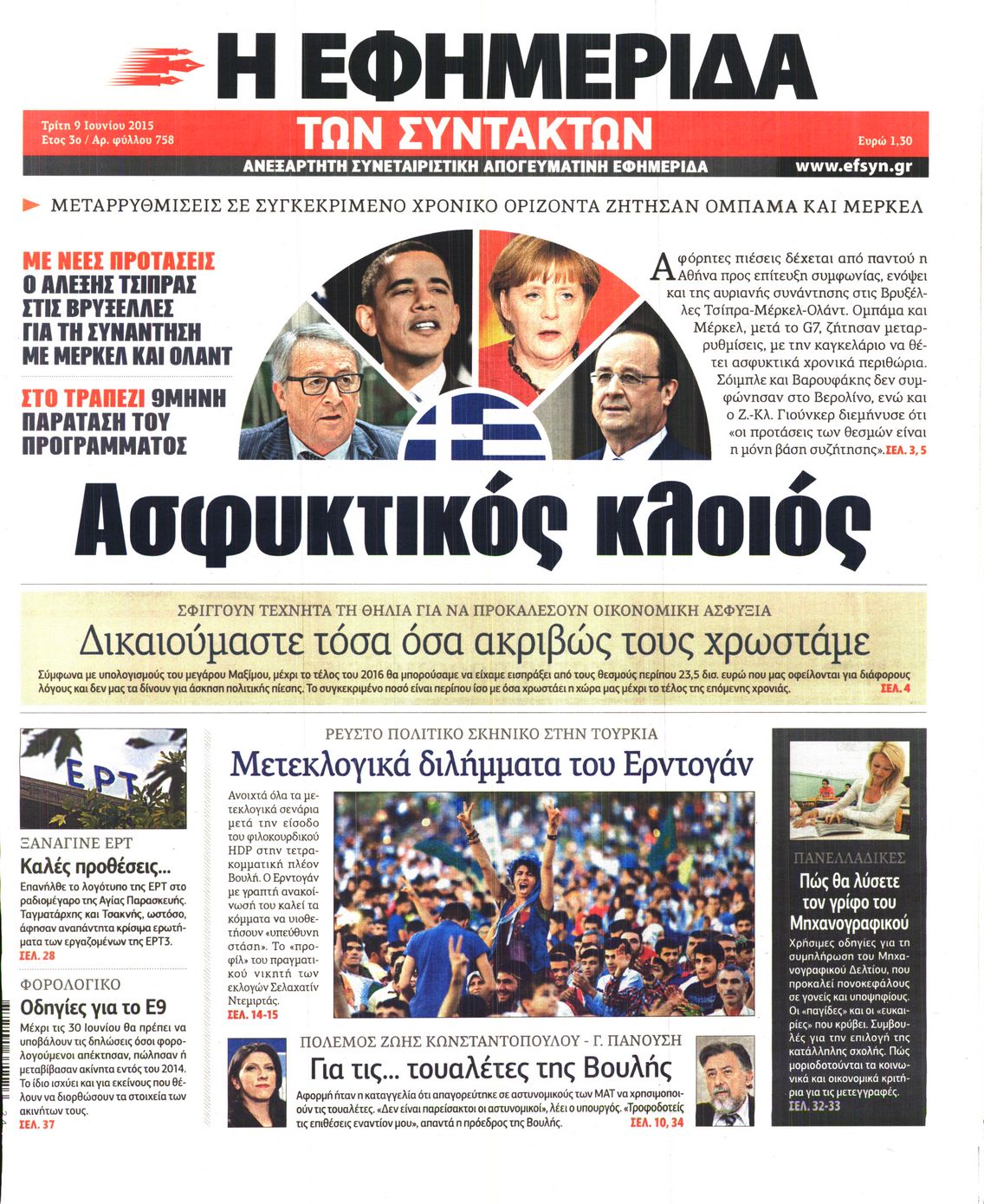 Εξώφυλο εφημερίδας ΤΩΝ ΣΥΝΤΑΚΤΩΝ 2015-06-09