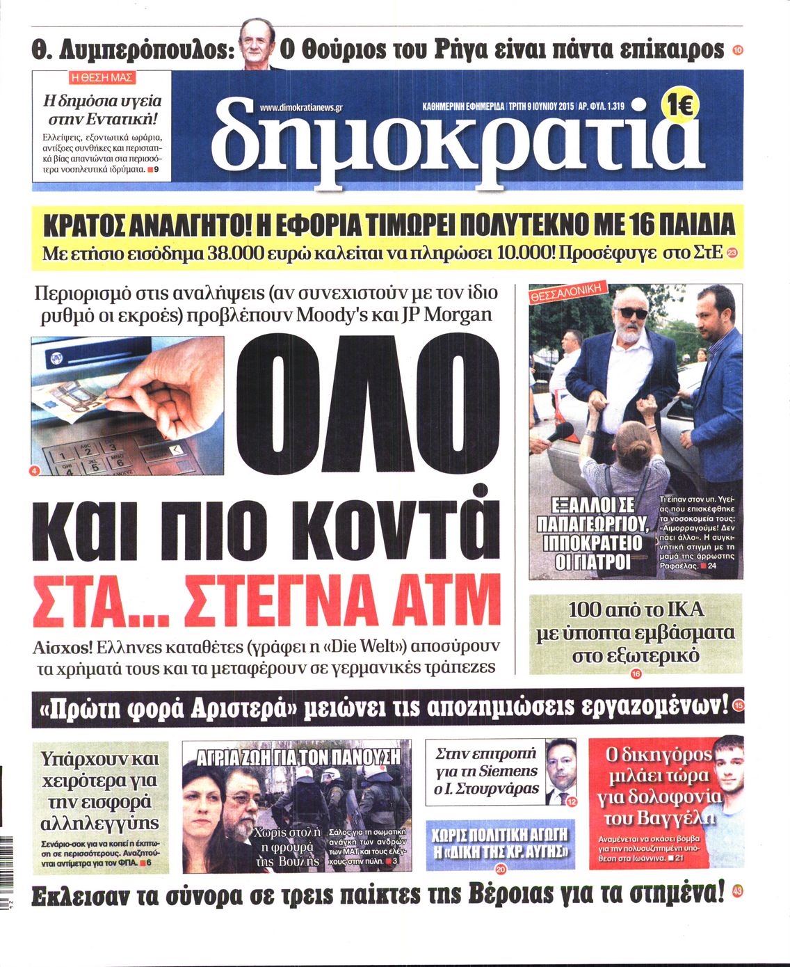 Εξώφυλο εφημερίδας ΔΗΜΟΚΡΑΤΙΑ 2015-06-09