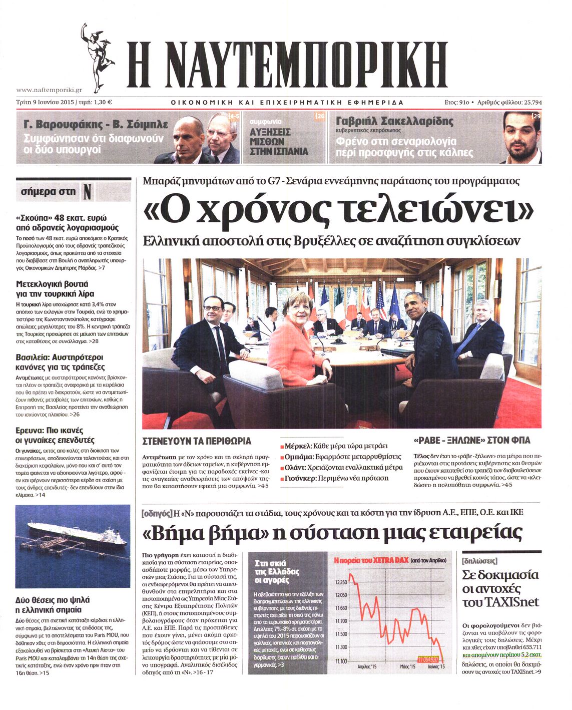 Εξώφυλο εφημερίδας ΝΑΥΤΕΜΠΟΡΙΚΗ 2015-06-09