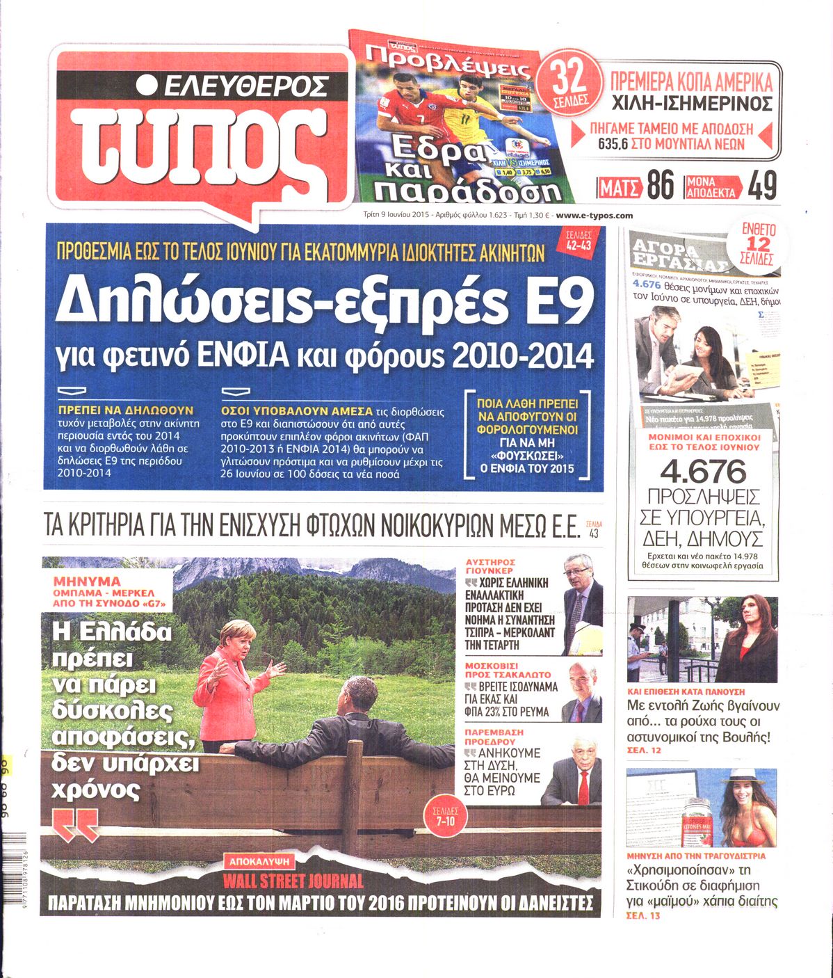 Εξώφυλο εφημερίδας ΕΛΕΥΘΕΡΟΣ ΤΥΠΟΣ 2015-06-09