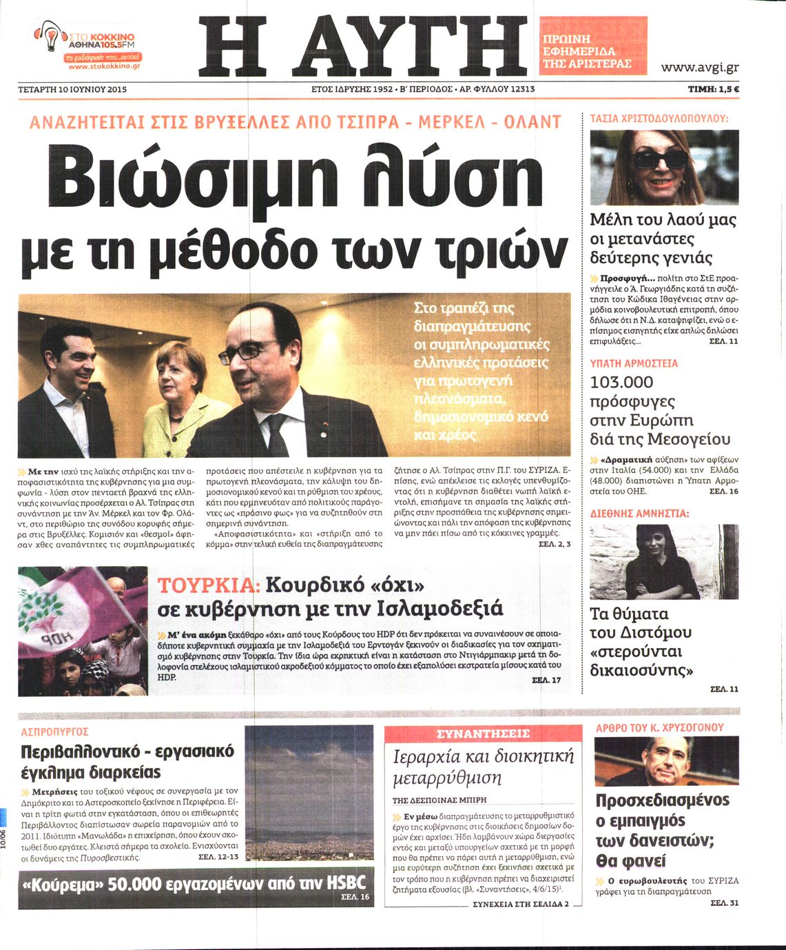 Εξώφυλο εφημερίδας ΑΥΓΗ 2015-06-10