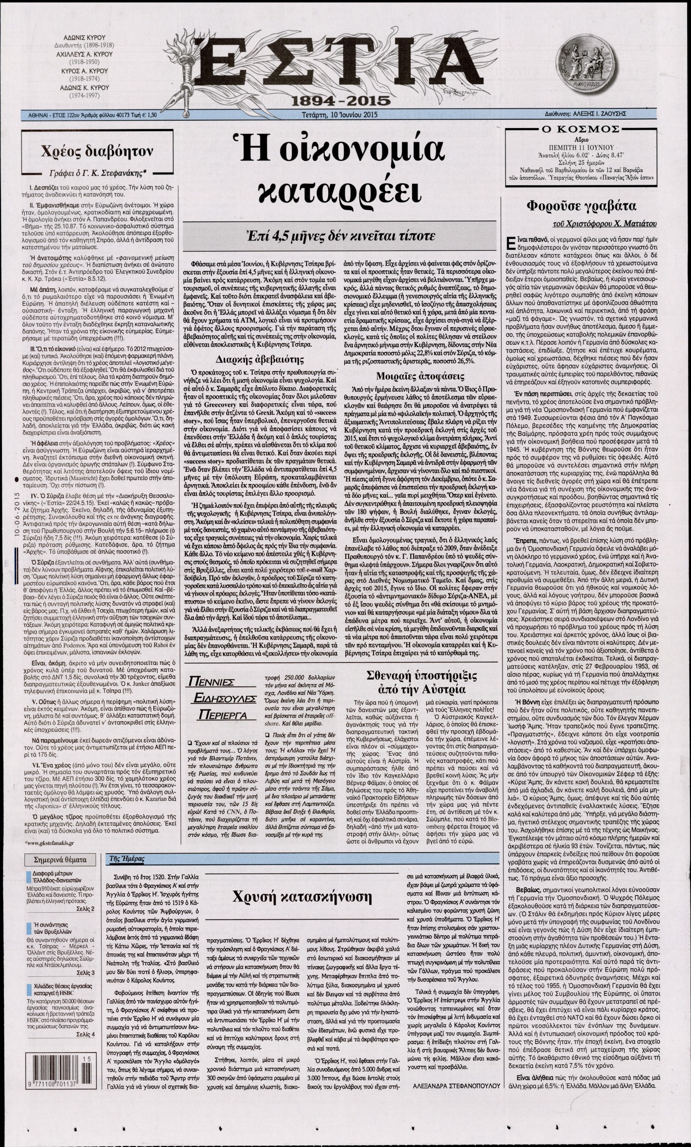 Εξώφυλο εφημερίδας ΕΣΤΙΑ 2015-06-10