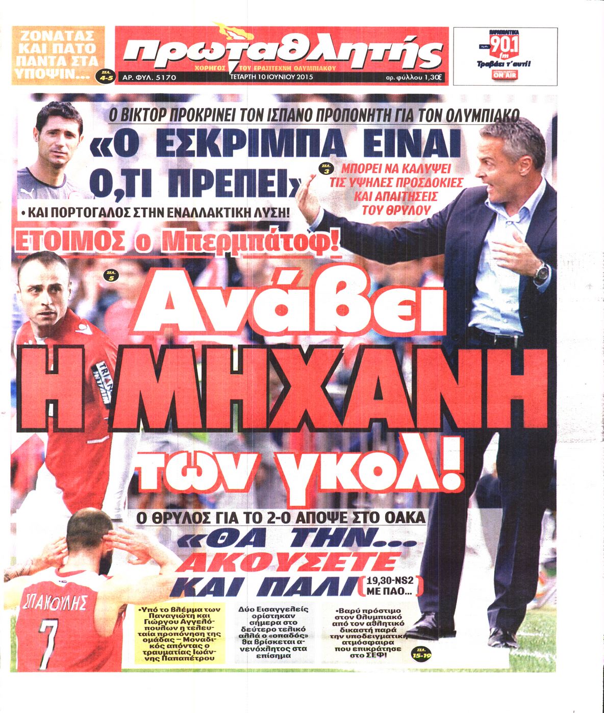 Εξώφυλο εφημερίδας ΠΡΩΤΑΘΛΗΤΗΣ 2015-06-10