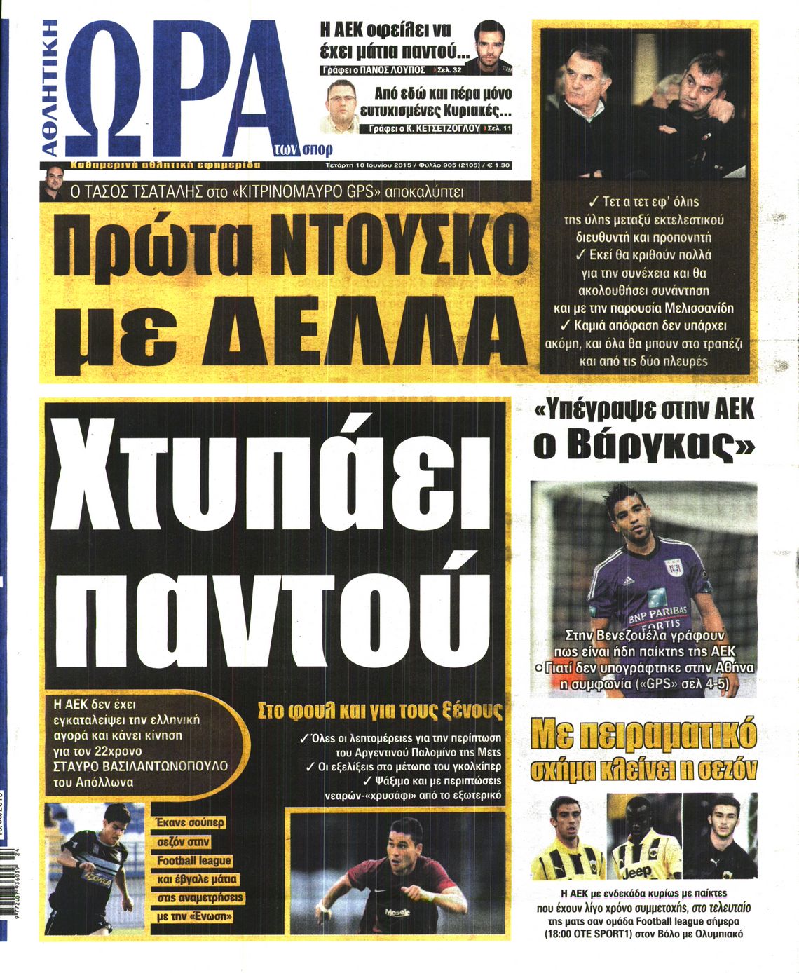 Εξώφυλο εφημερίδας ΩΡΑ ΓΙΑ ΣΠΟΡ 2015-06-10