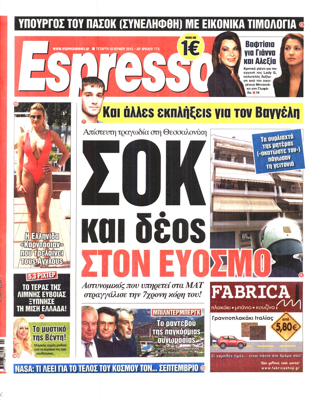 Εξώφυλο εφημερίδας ESPRESSO 2015-06-10