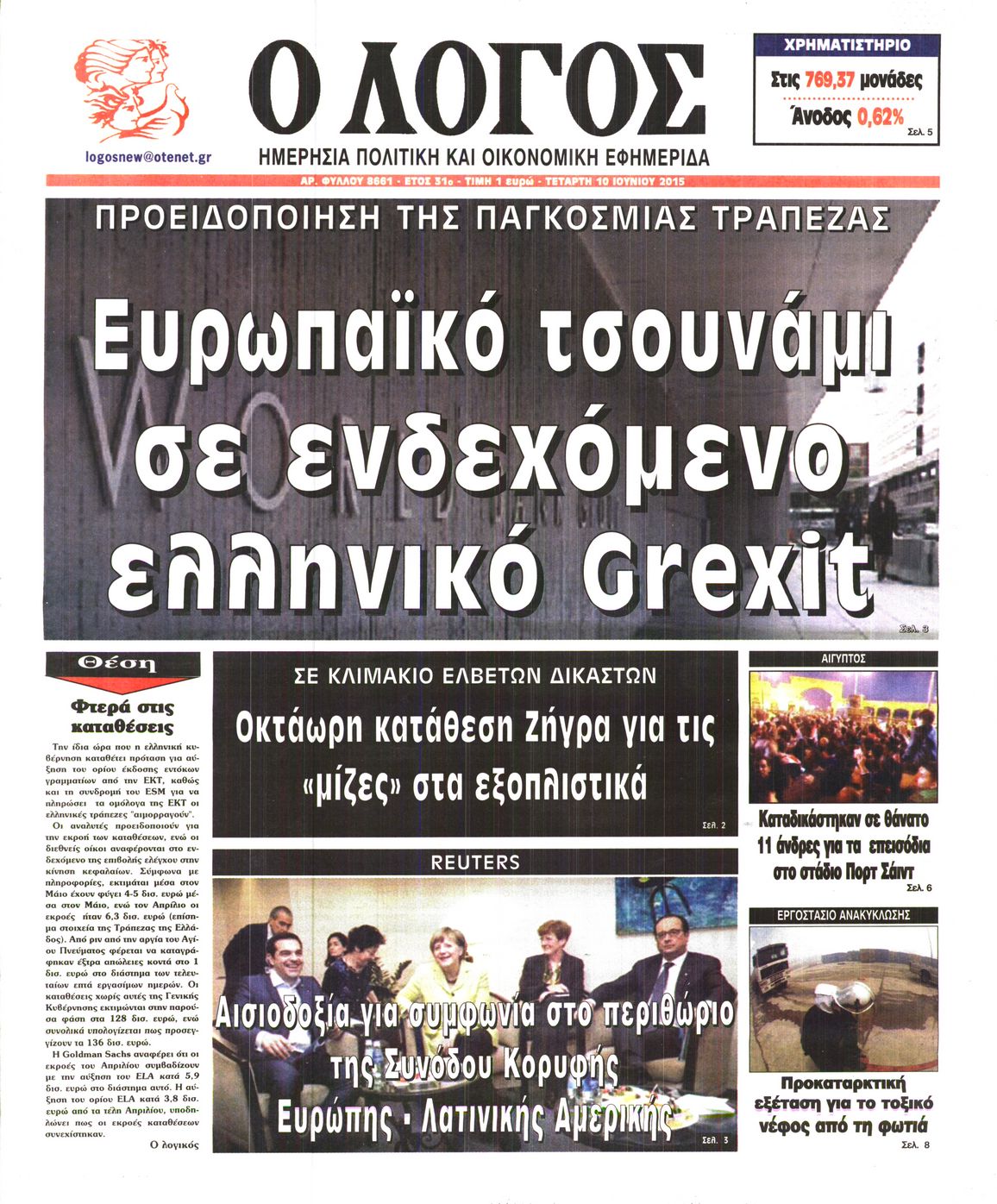 Εξώφυλο εφημερίδας Ο ΛΟΓΟΣ 2015-06-10