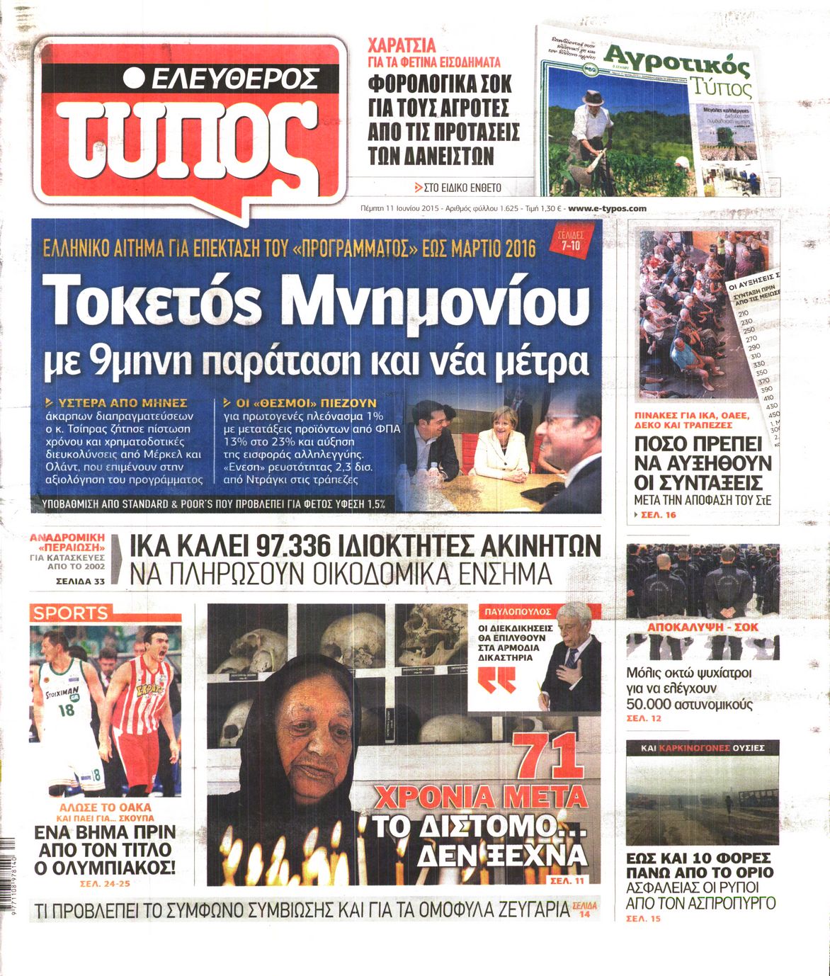 Εξώφυλο εφημερίδας ΕΛΕΥΘΕΡΟΣ ΤΥΠΟΣ 2015-06-11