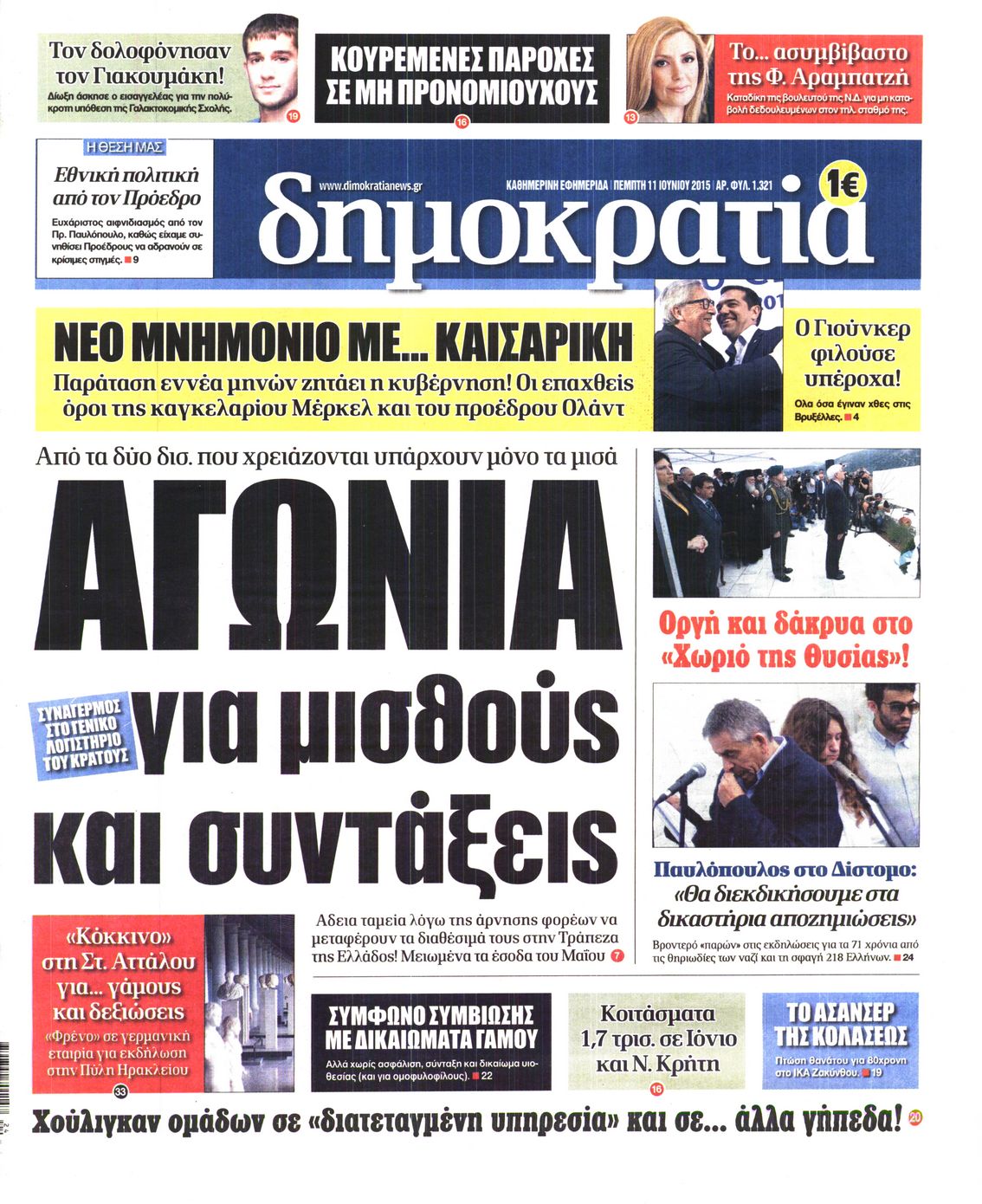 Εξώφυλο εφημερίδας ΔΗΜΟΚΡΑΤΙΑ 2015-06-11