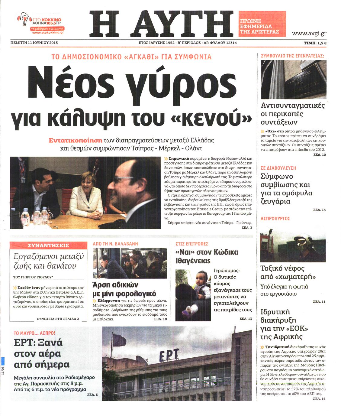 Εξώφυλο εφημερίδας ΑΥΓΗ 2015-06-11