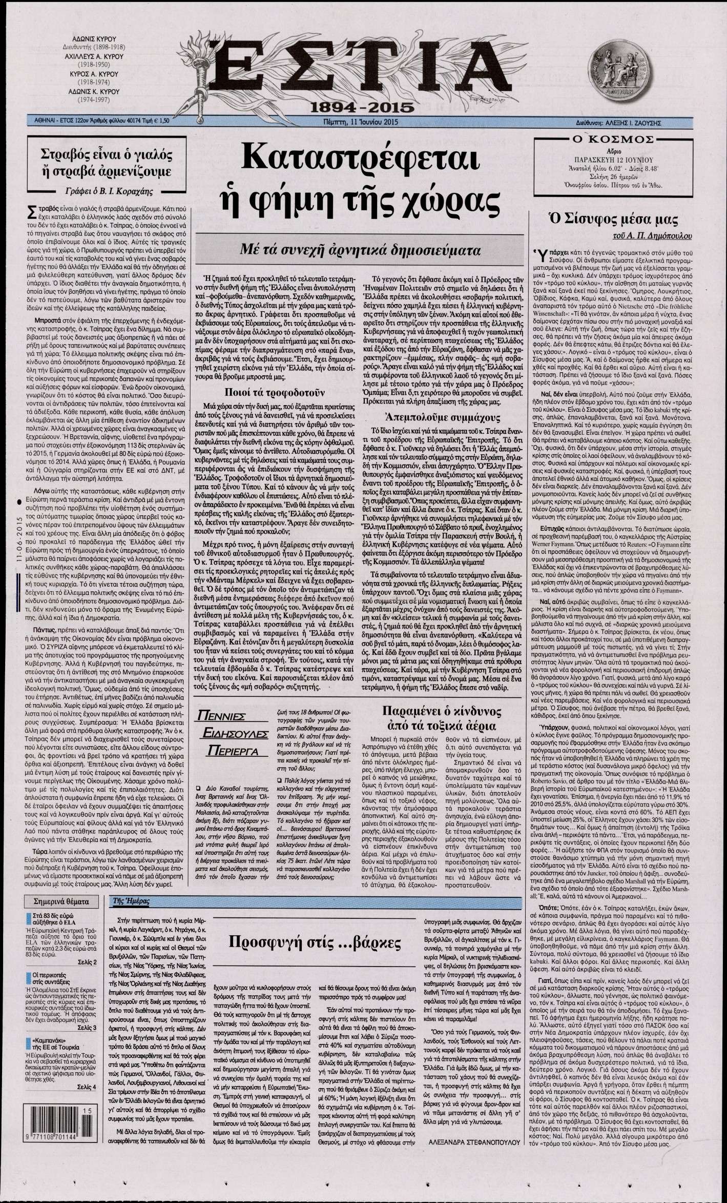 Εξώφυλο εφημερίδας ΕΣΤΙΑ 2015-06-11