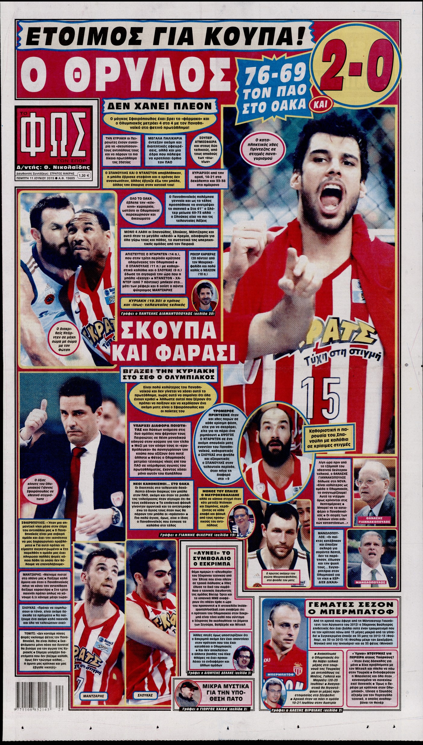 Εξώφυλο εφημερίδας ΦΩΣ ΤΩΝ ΣΠΟΡ 2015-06-11