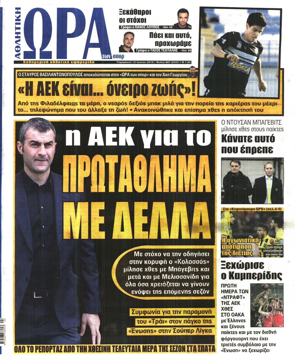 Εξώφυλο εφημερίδας ΩΡΑ ΓΙΑ ΣΠΟΡ 2015-06-12