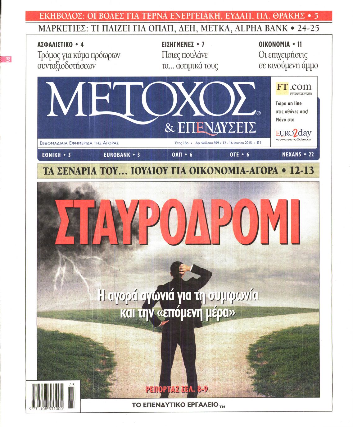 Εξώφυλο εφημερίδας ΜΕΤΟΧΟΣ 2015-06-12