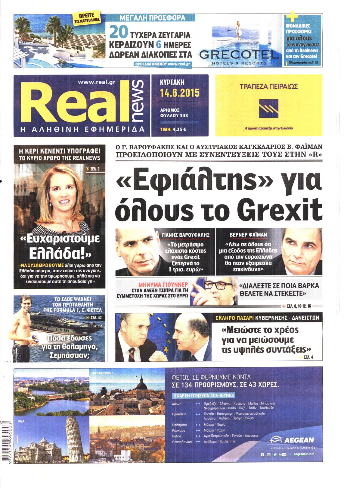 Εξώφυλο εφημερίδας REAL NEWS 2015-06-14