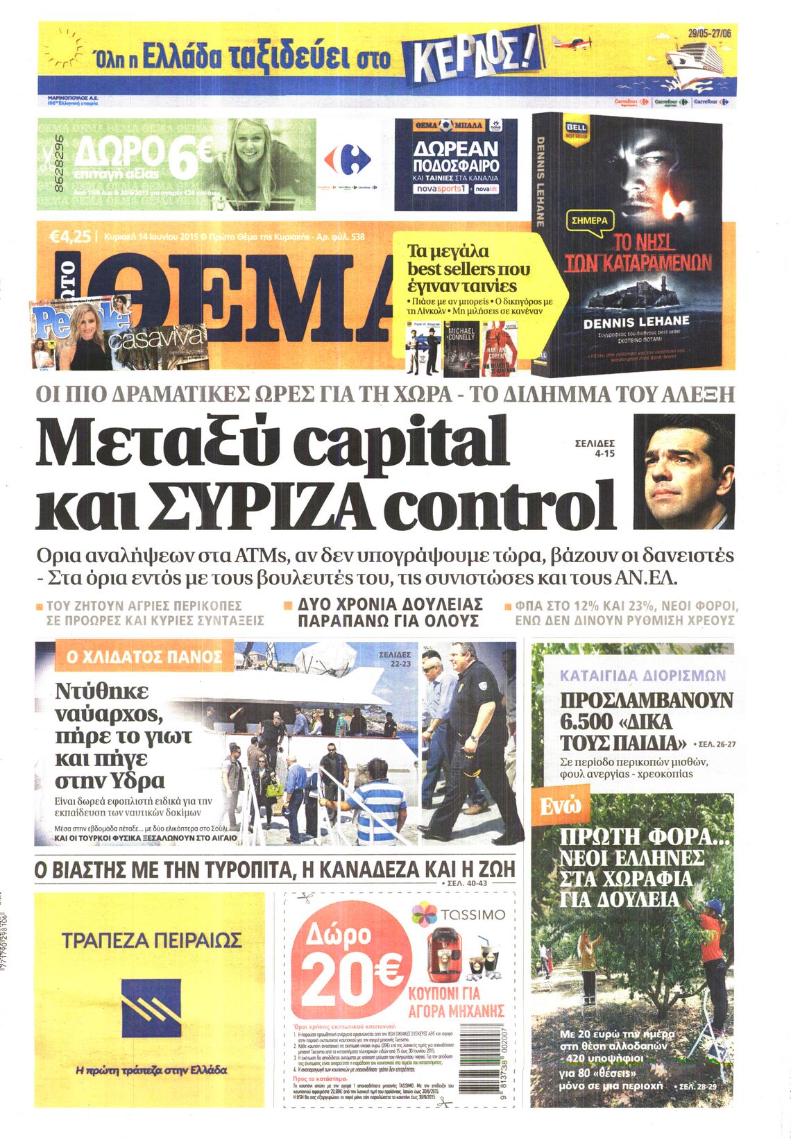 Εξώφυλο εφημερίδας ΠΡΩΤΟ ΘΕΜΑ 2015-06-14