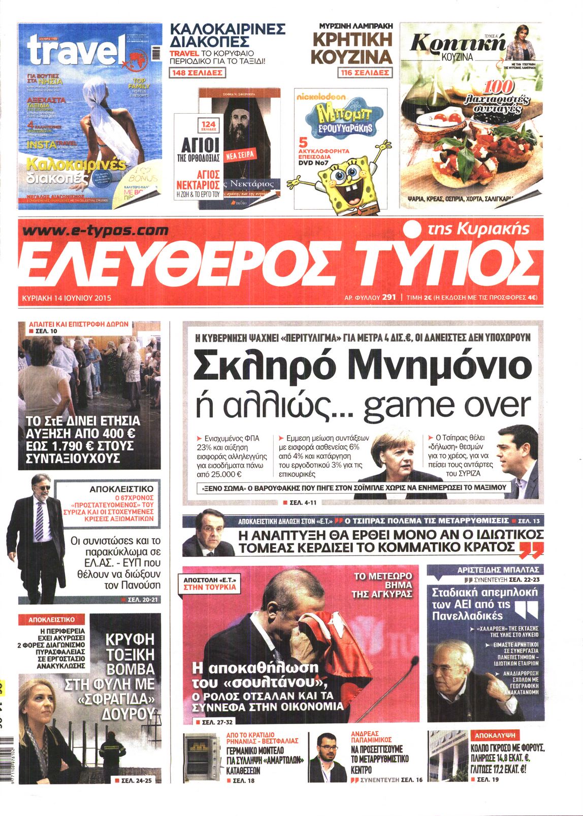 Εξώφυλο εφημερίδας ΕΛΕΥΘΕΡΟΣ ΤΥΠΟΣ 2015-06-14