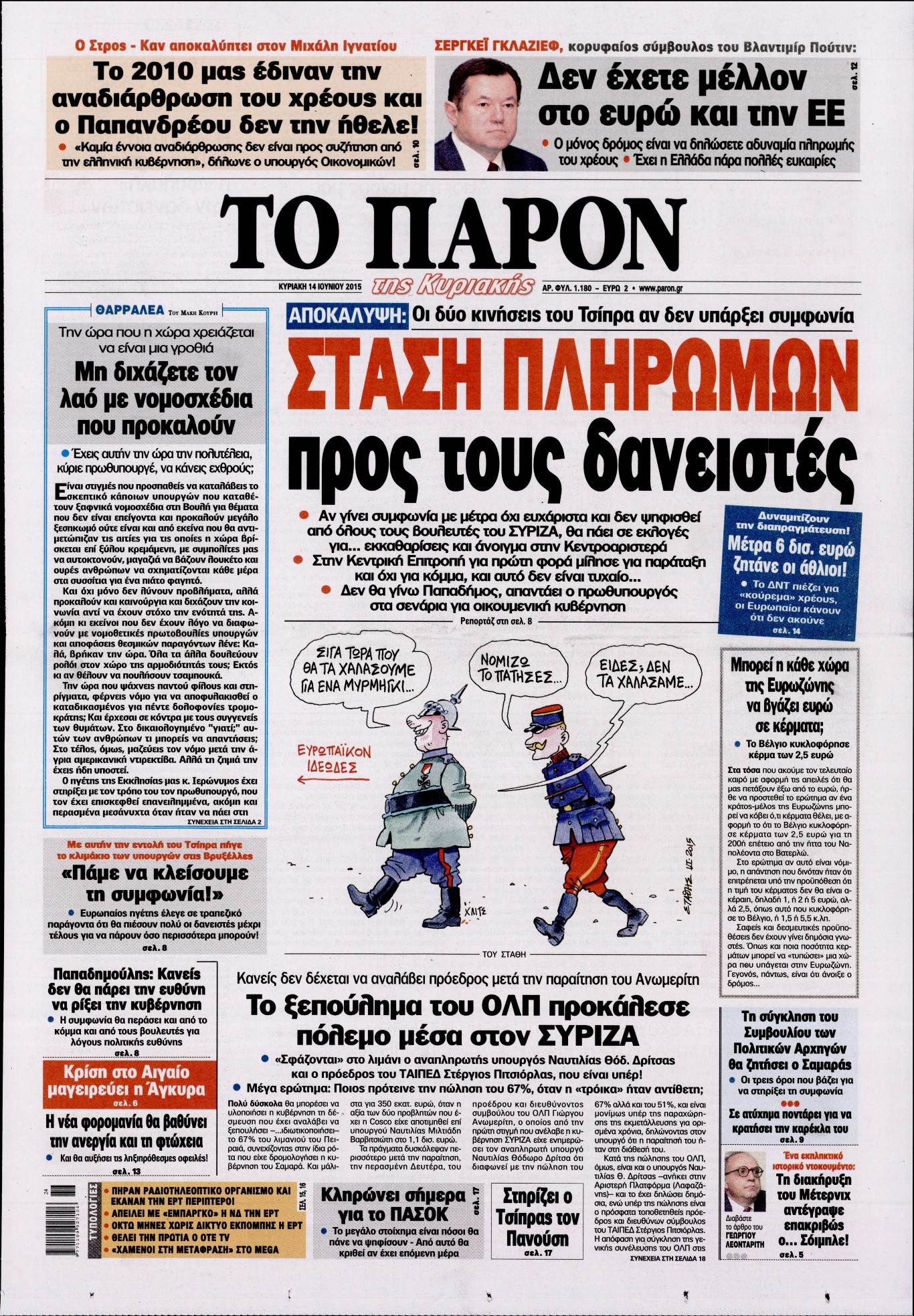 Εξώφυλο εφημερίδας ΤΟ ΠΑΡΟΝ 2015-06-14