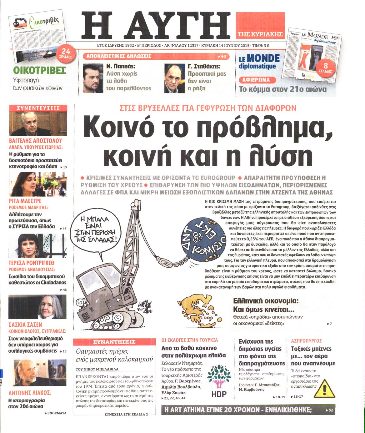 Εξώφυλο εφημερίδας ΑΥΓΗ 2015-06-14