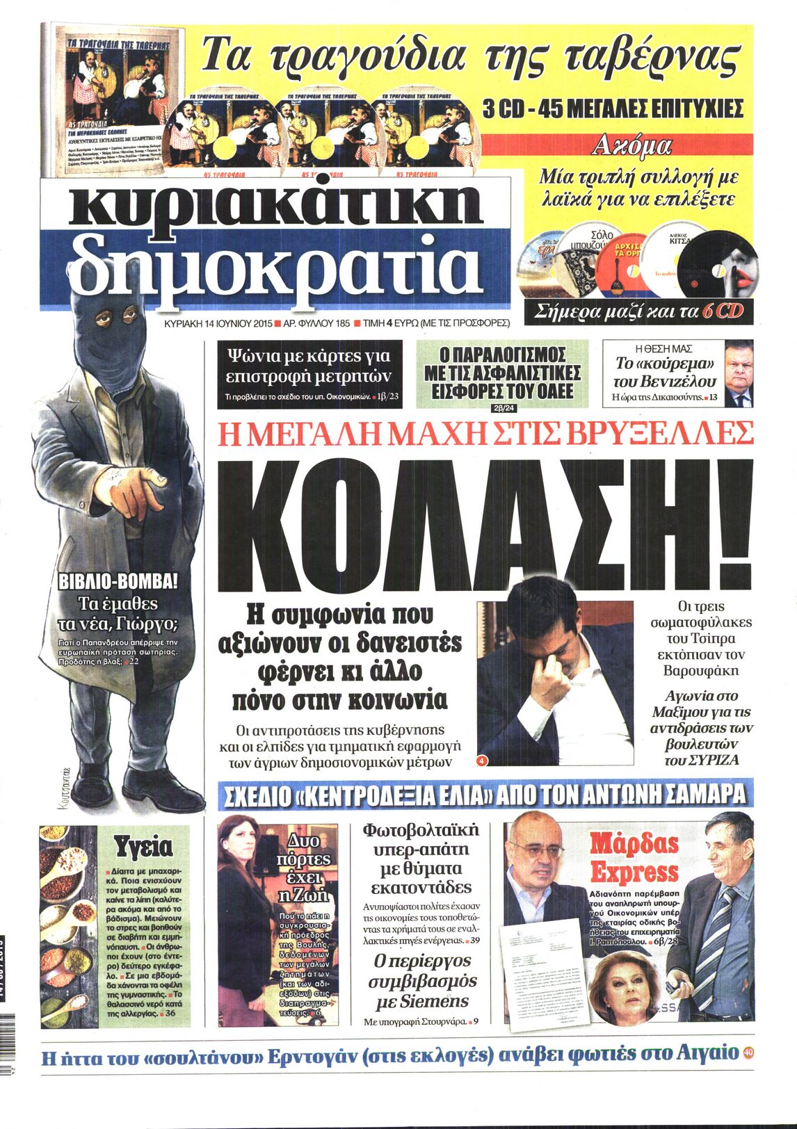 Εξώφυλο εφημερίδας ΔΗΜΟΚΡΑΤΙΑ 2015-06-14