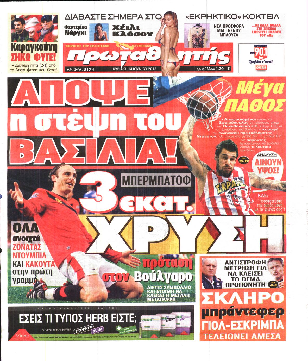 Εξώφυλο εφημερίδας ΠΡΩΤΑΘΛΗΤΗΣ 2015-06-14