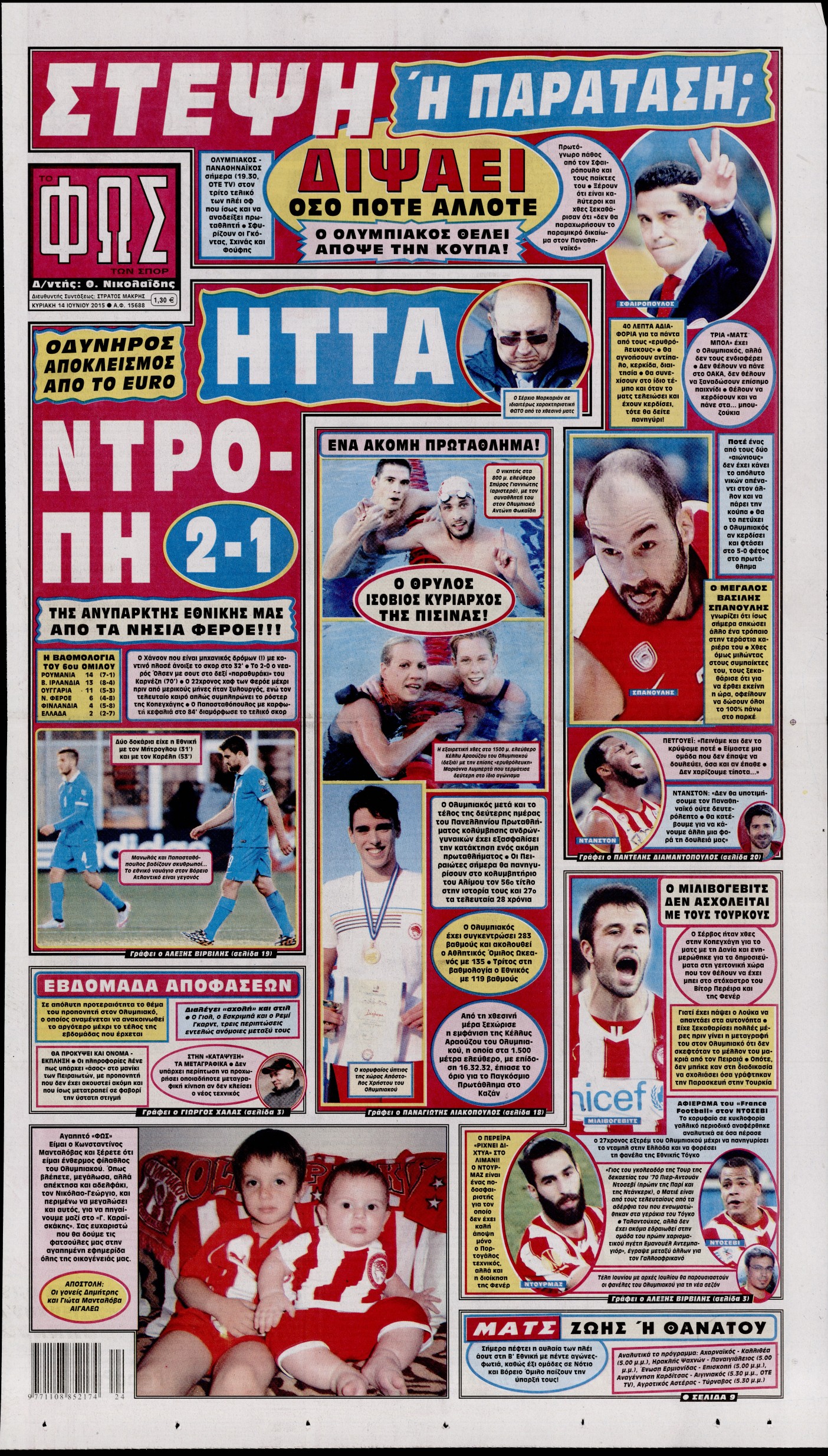 Εξώφυλο εφημερίδας ΦΩΣ ΤΩΝ ΣΠΟΡ 2015-06-14