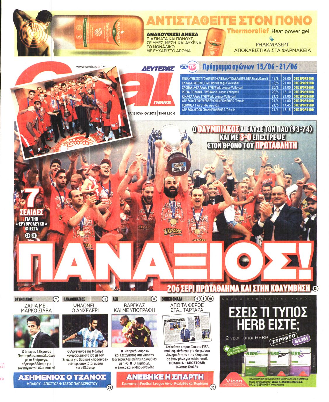 Εξώφυλο εφημερίδας GOAL 2015-06-15