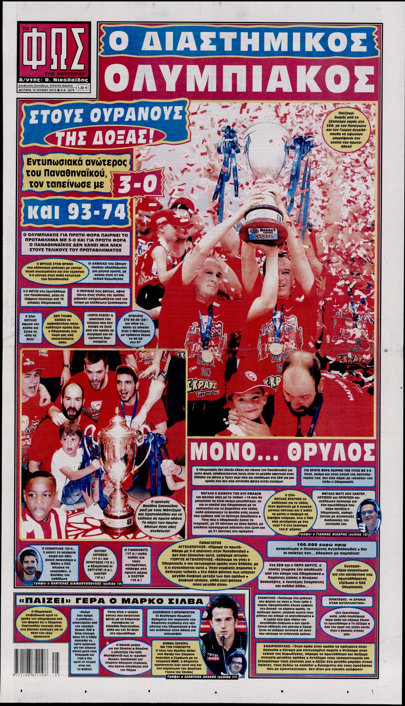 Εξώφυλο εφημερίδας ΦΩΣ ΤΩΝ ΣΠΟΡ 2015-06-15