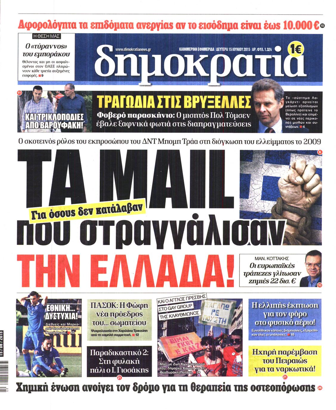 Εξώφυλο εφημερίδας ΔΗΜΟΚΡΑΤΙΑ 2015-06-15