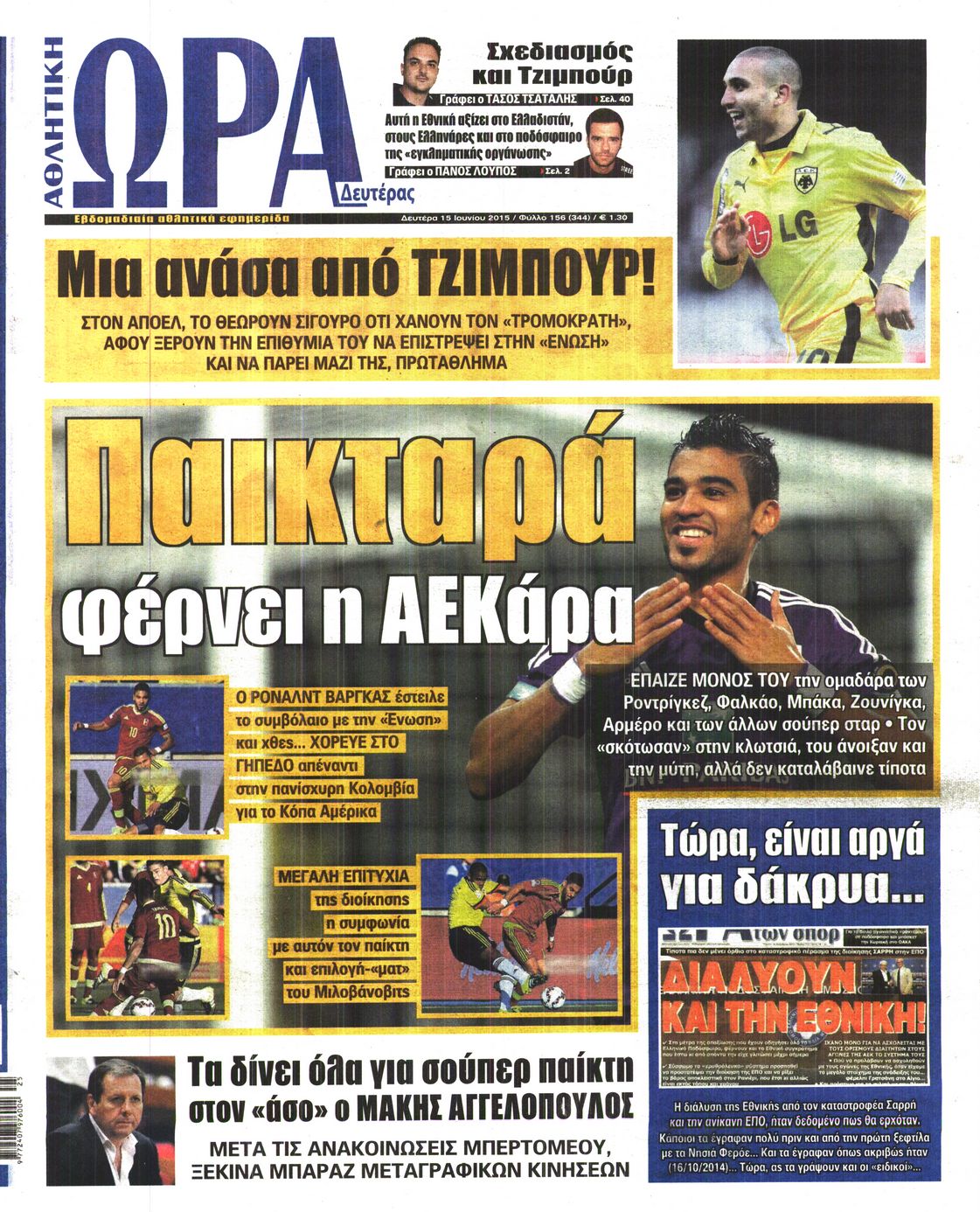 Εξώφυλο εφημερίδας ΩΡΑ ΓΙΑ ΣΠΟΡ 2015-06-15