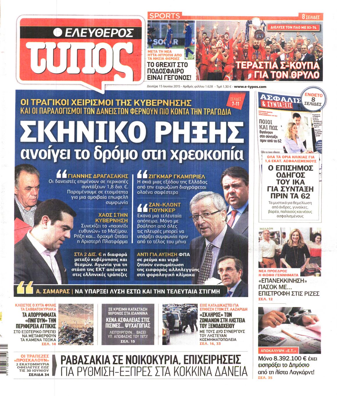 Εξώφυλο εφημερίδας ΕΛΕΥΘΕΡΟΣ ΤΥΠΟΣ 2015-06-15