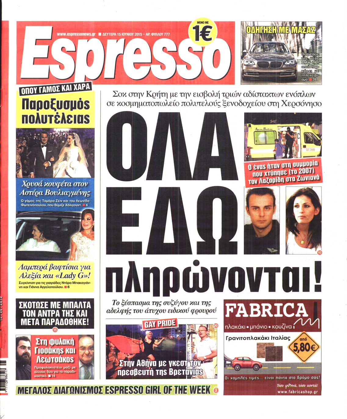 Εξώφυλο εφημερίδας ESPRESSO 2015-06-15