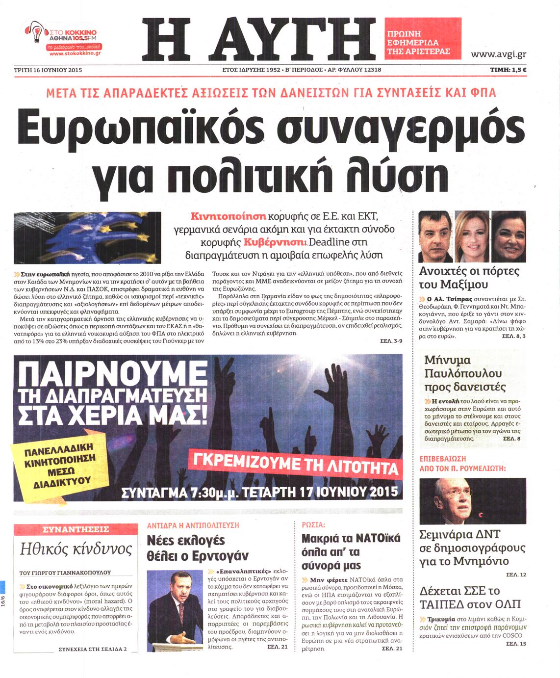 Εξώφυλο εφημερίδας ΑΥΓΗ 2015-06-16