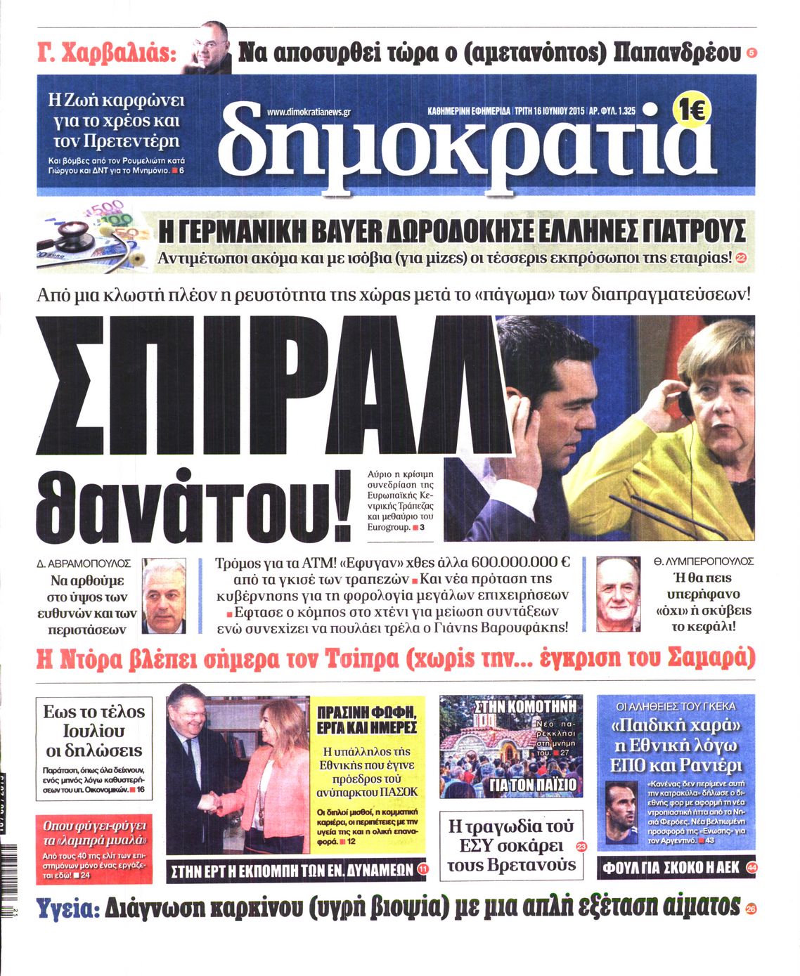 Εξώφυλο εφημερίδας ΔΗΜΟΚΡΑΤΙΑ 2015-06-16