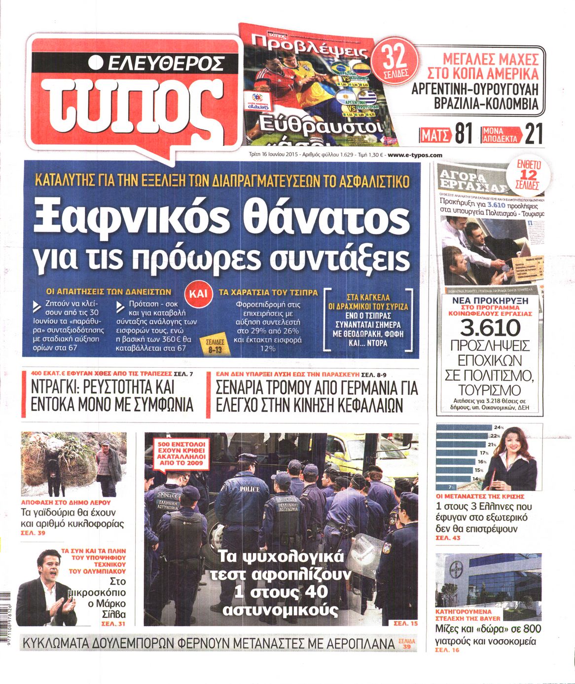 Εξώφυλο εφημερίδας ΕΛΕΥΘΕΡΟΣ ΤΥΠΟΣ 2015-06-16
